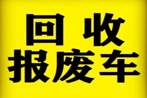 车辆报废申请时,需要注意哪些问题?
