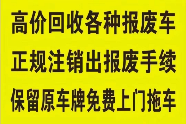 报废车回收后的拆解与处理